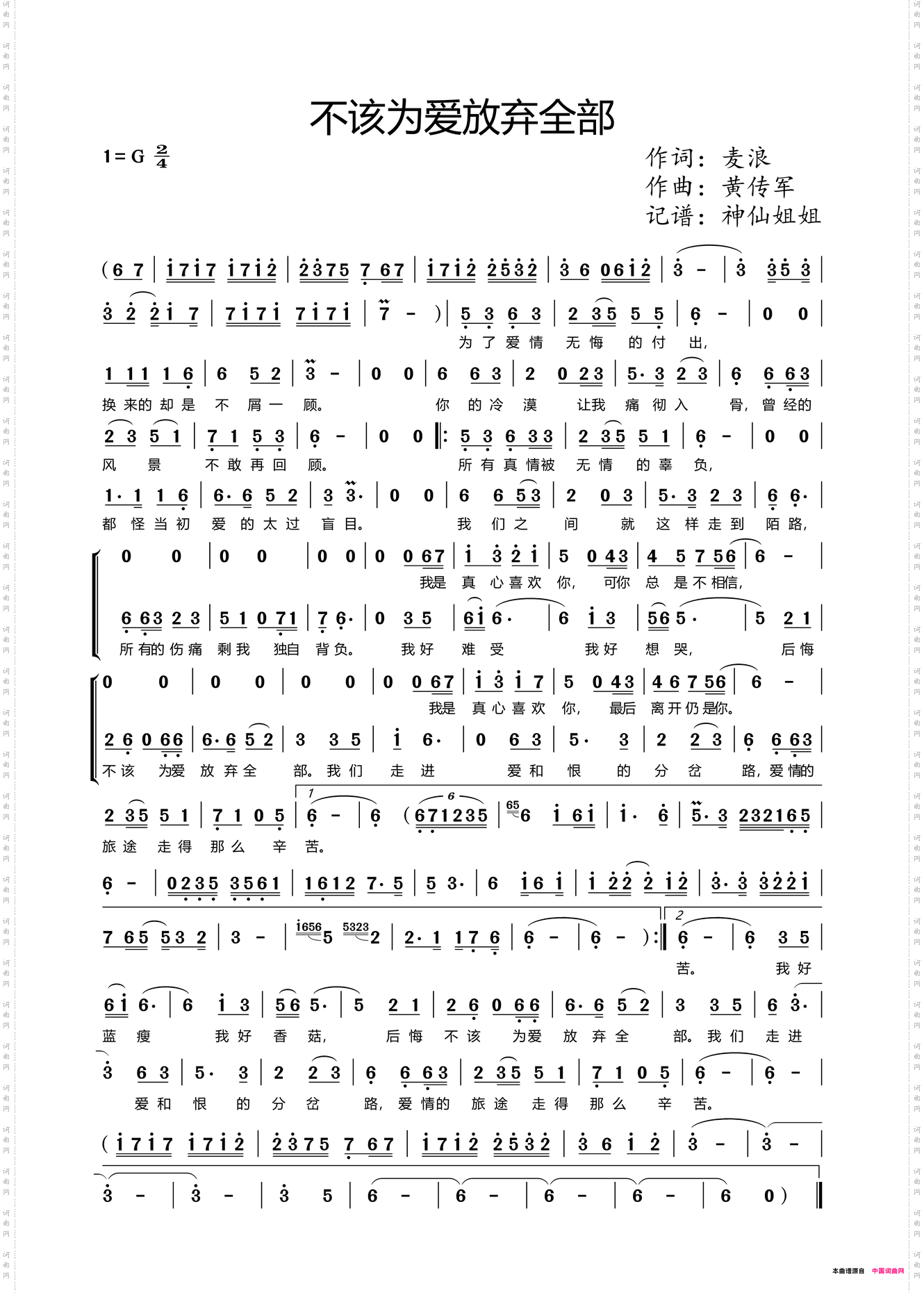 不该为爱放弃全部