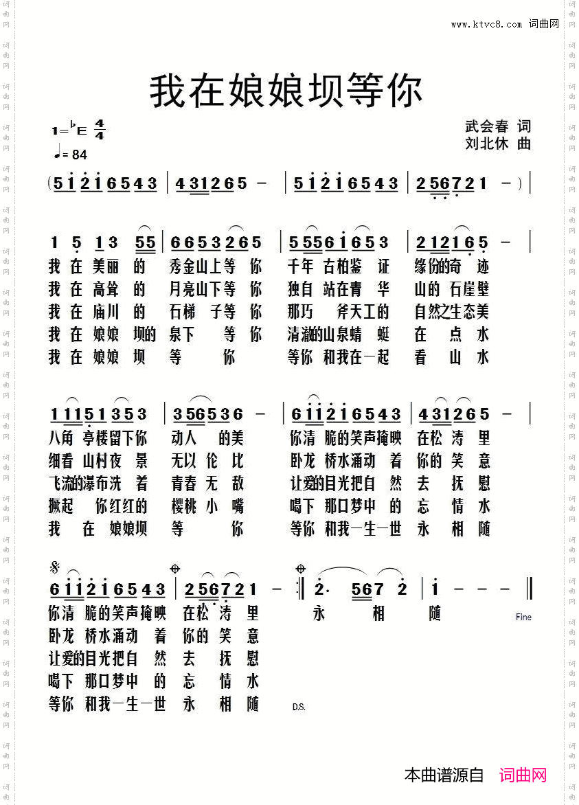 我在娘娘坝等你