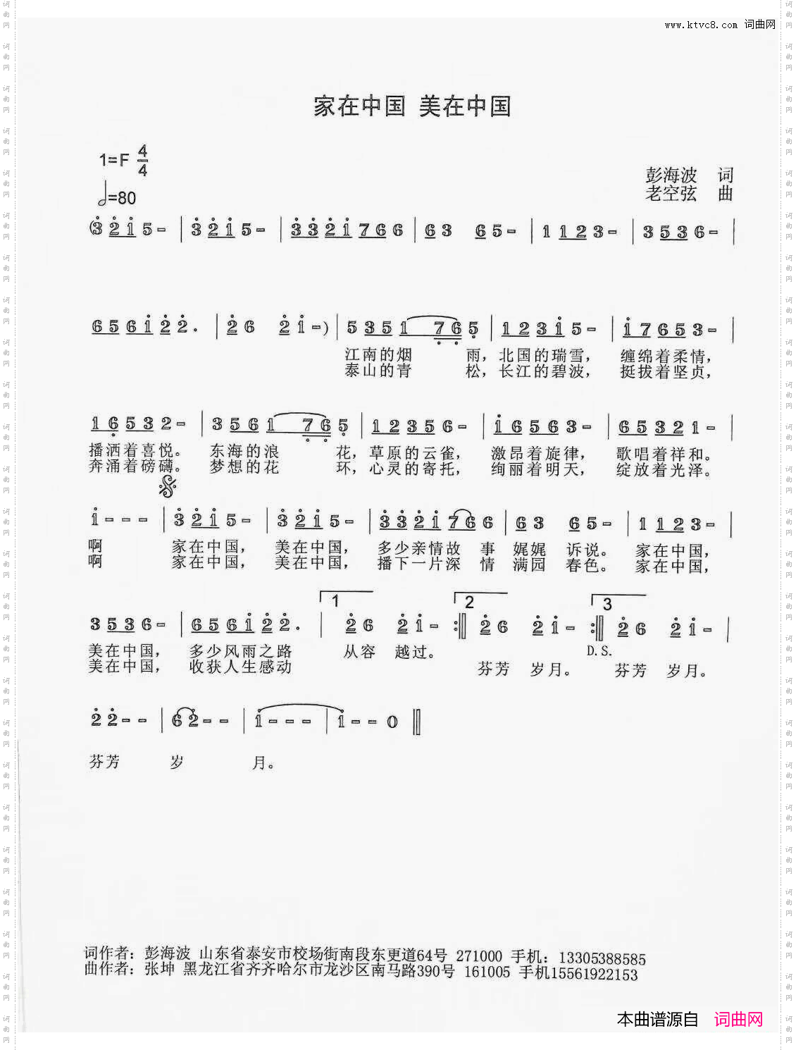 家在中国美在中国