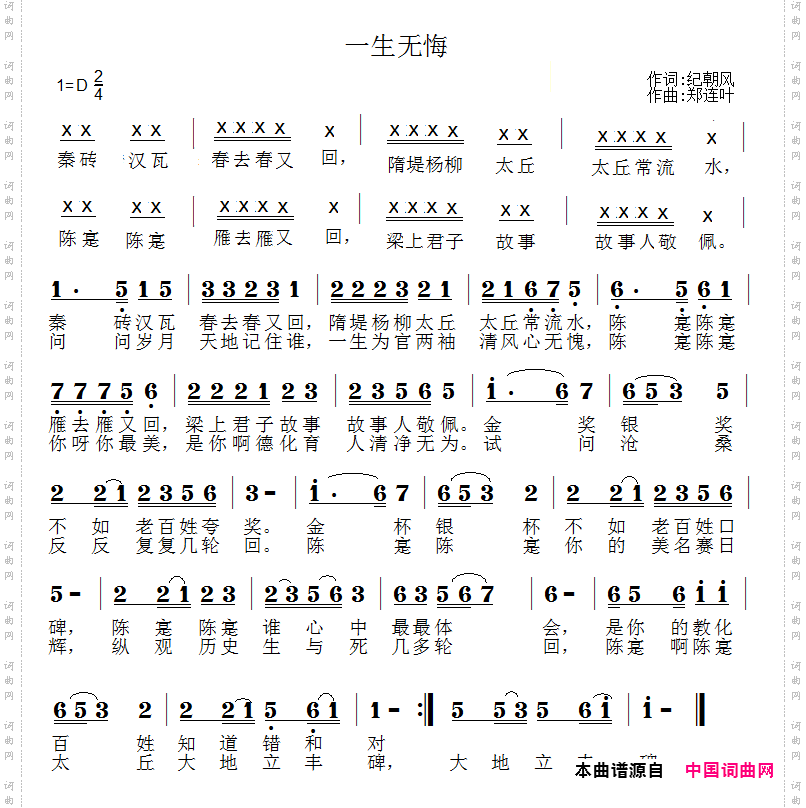 一生无悔