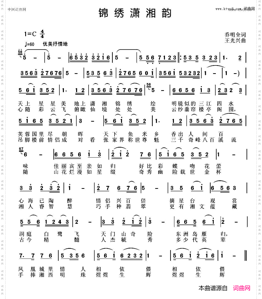 锦绣潇湘韵_王 莹 歌唱家首唱