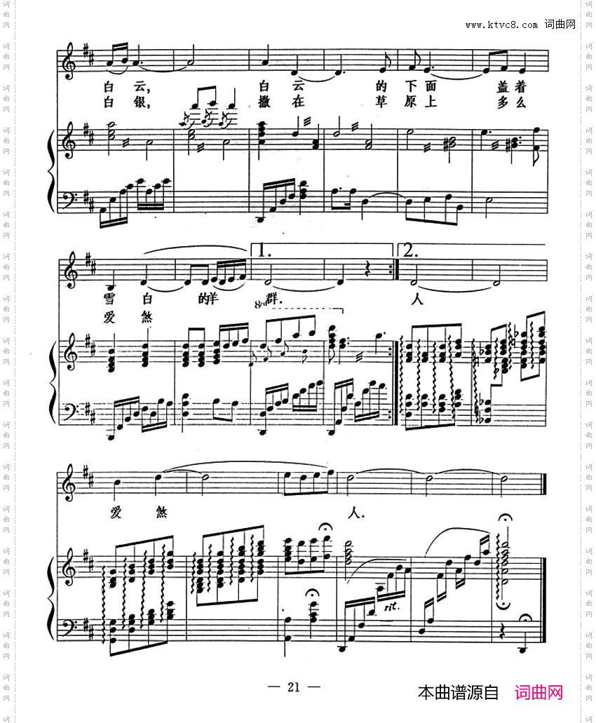 牧歌_正谱 、宋承宪配伴奏