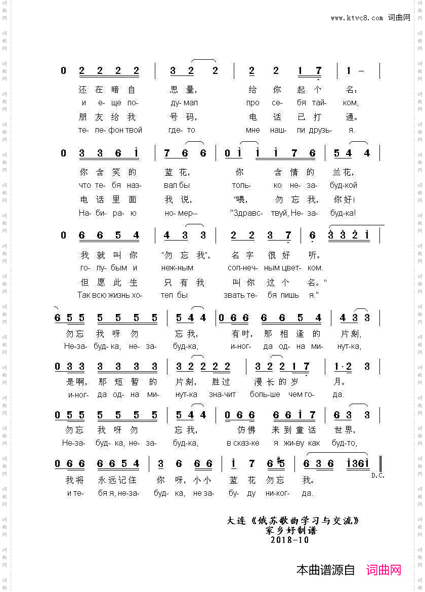 勿忘我НЕЗАБУДКА中俄简谱