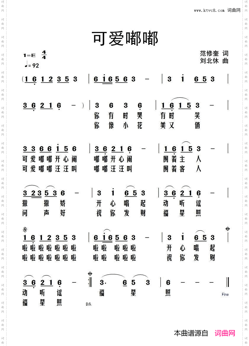 可爱嘟嘟