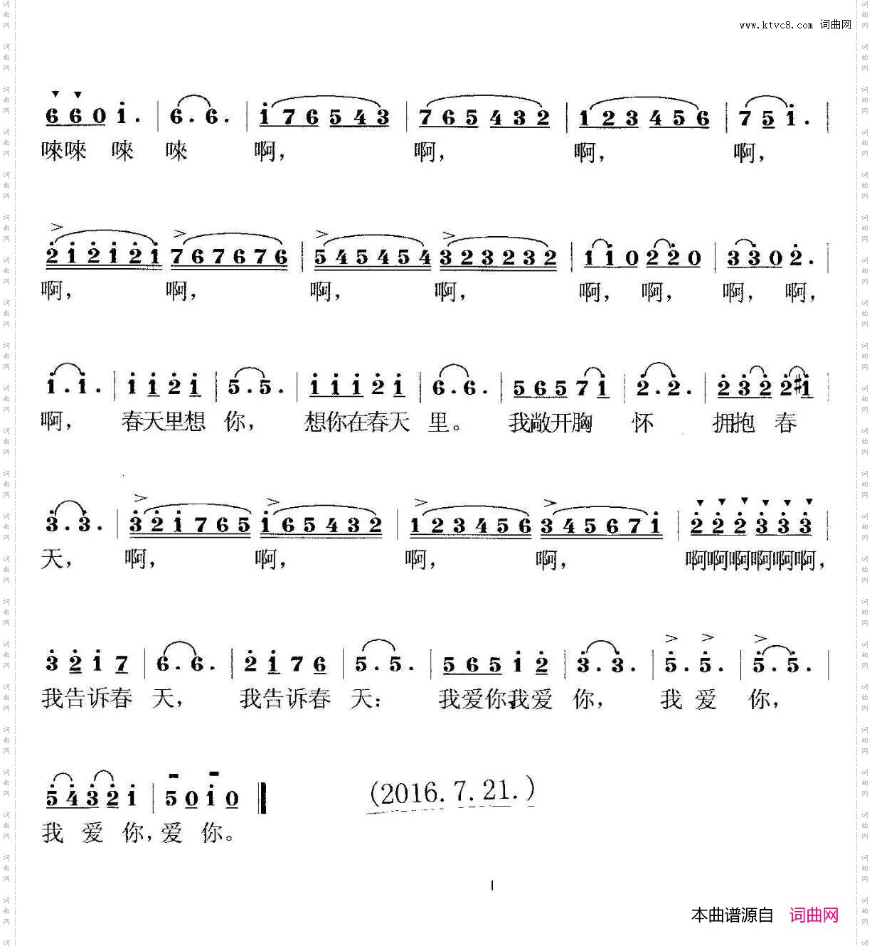 春天里想你