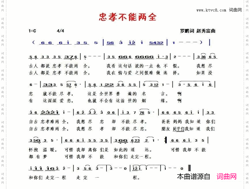 忠孝不能两全