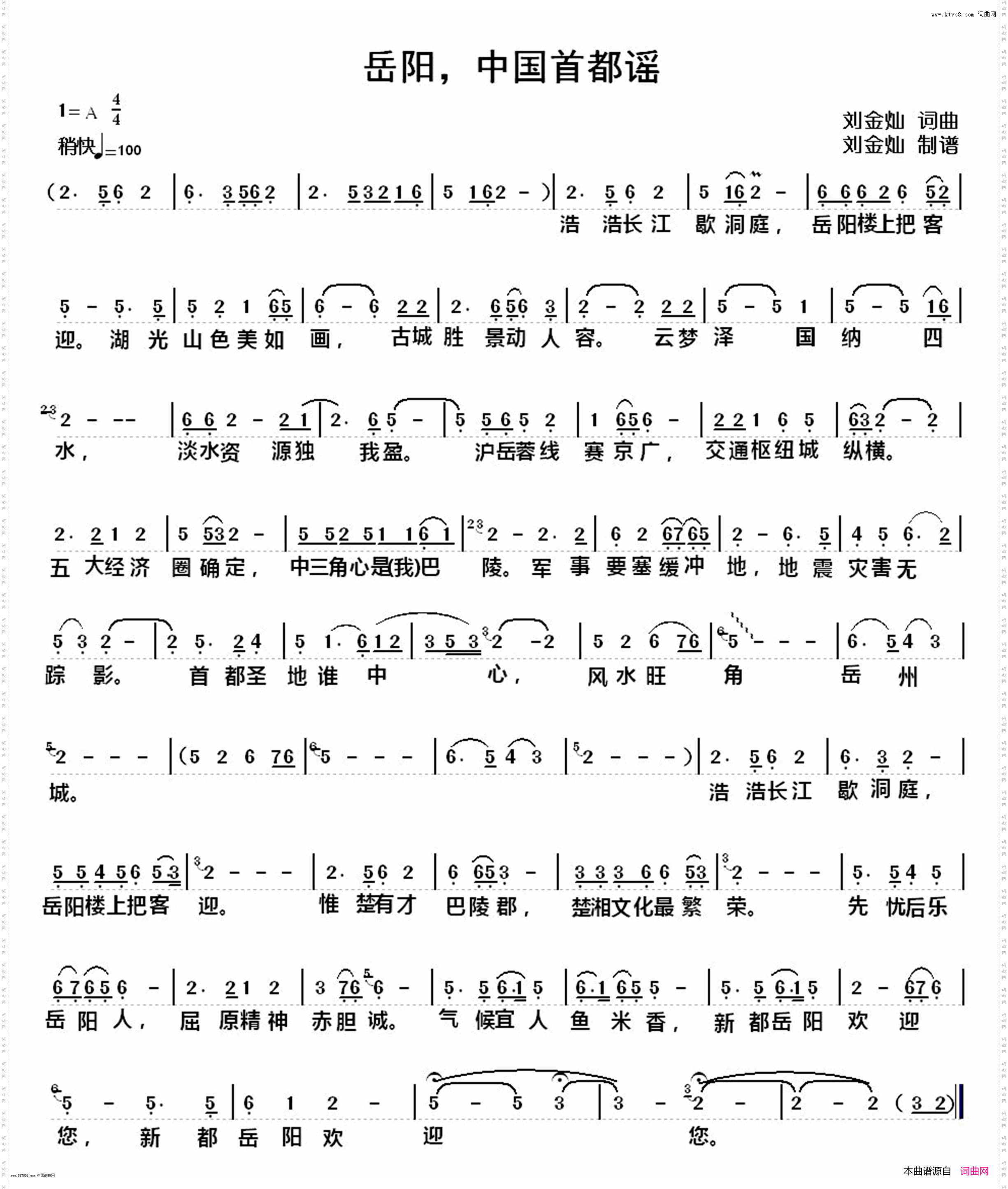 岳阳,中国首都谣