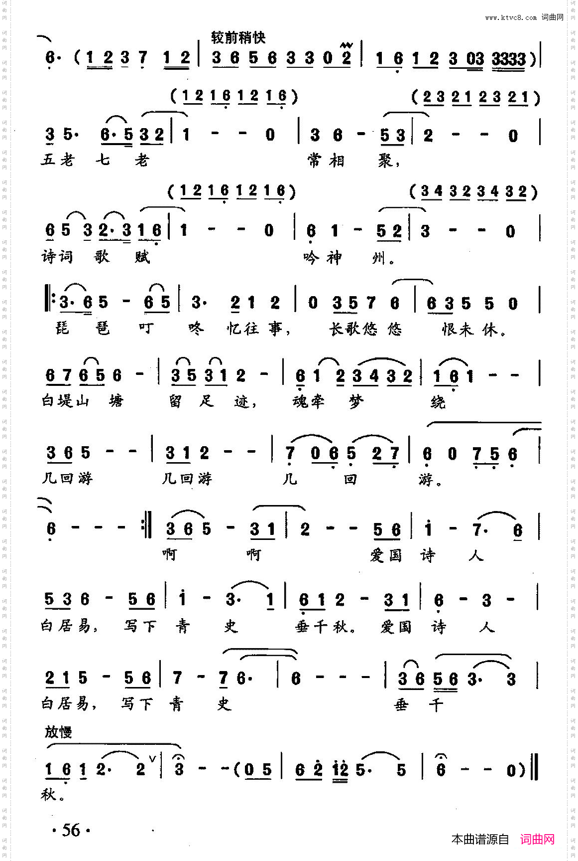 爱国诗人白居易_组歌《苏州故事三章》选曲