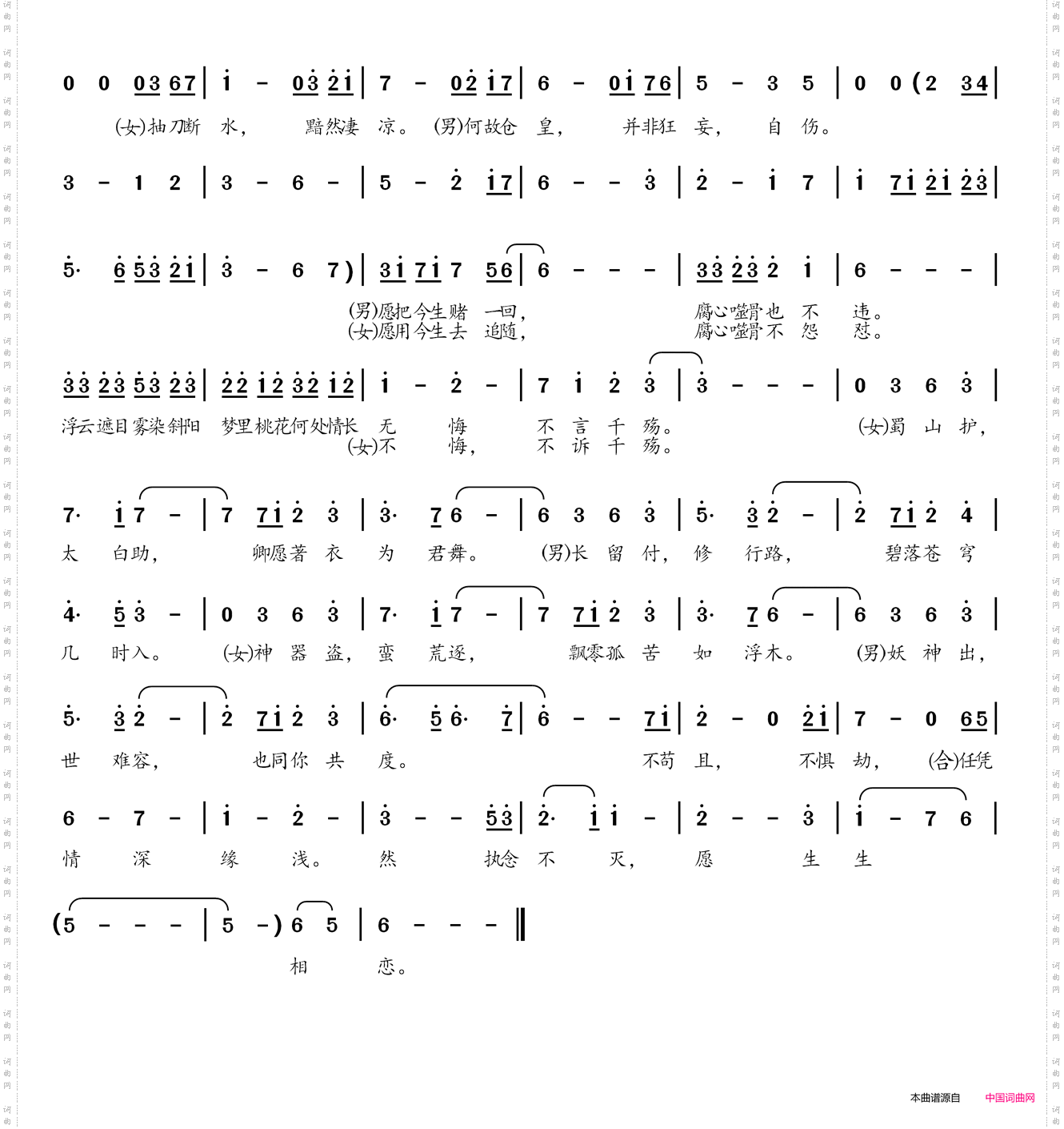 疤痕_填词版 电视剧《花千骨》插曲