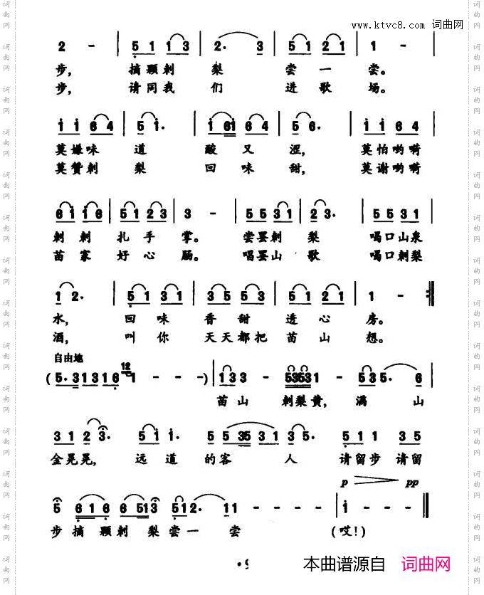 叫你天天都把苗山想