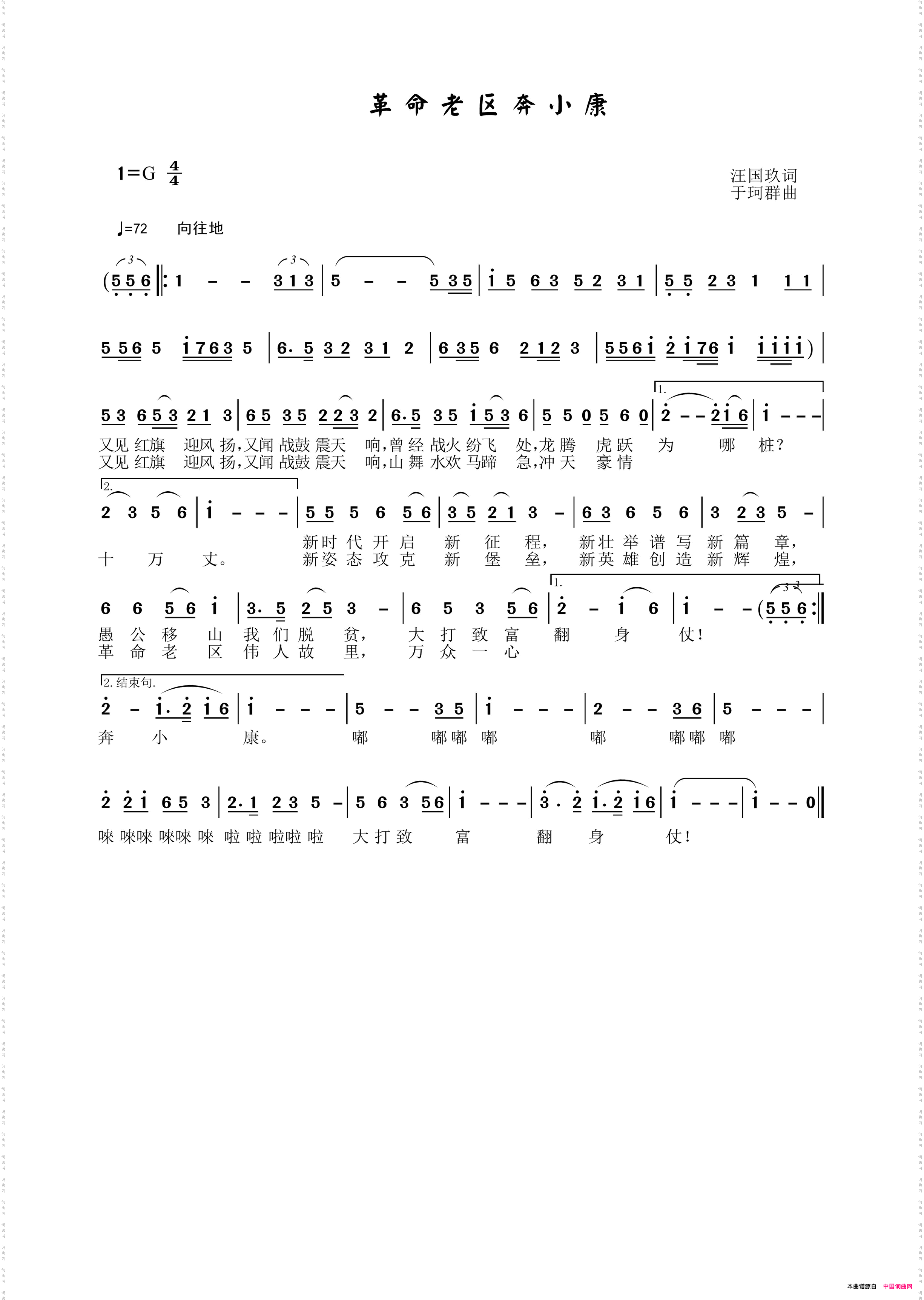 革命老区奔小康