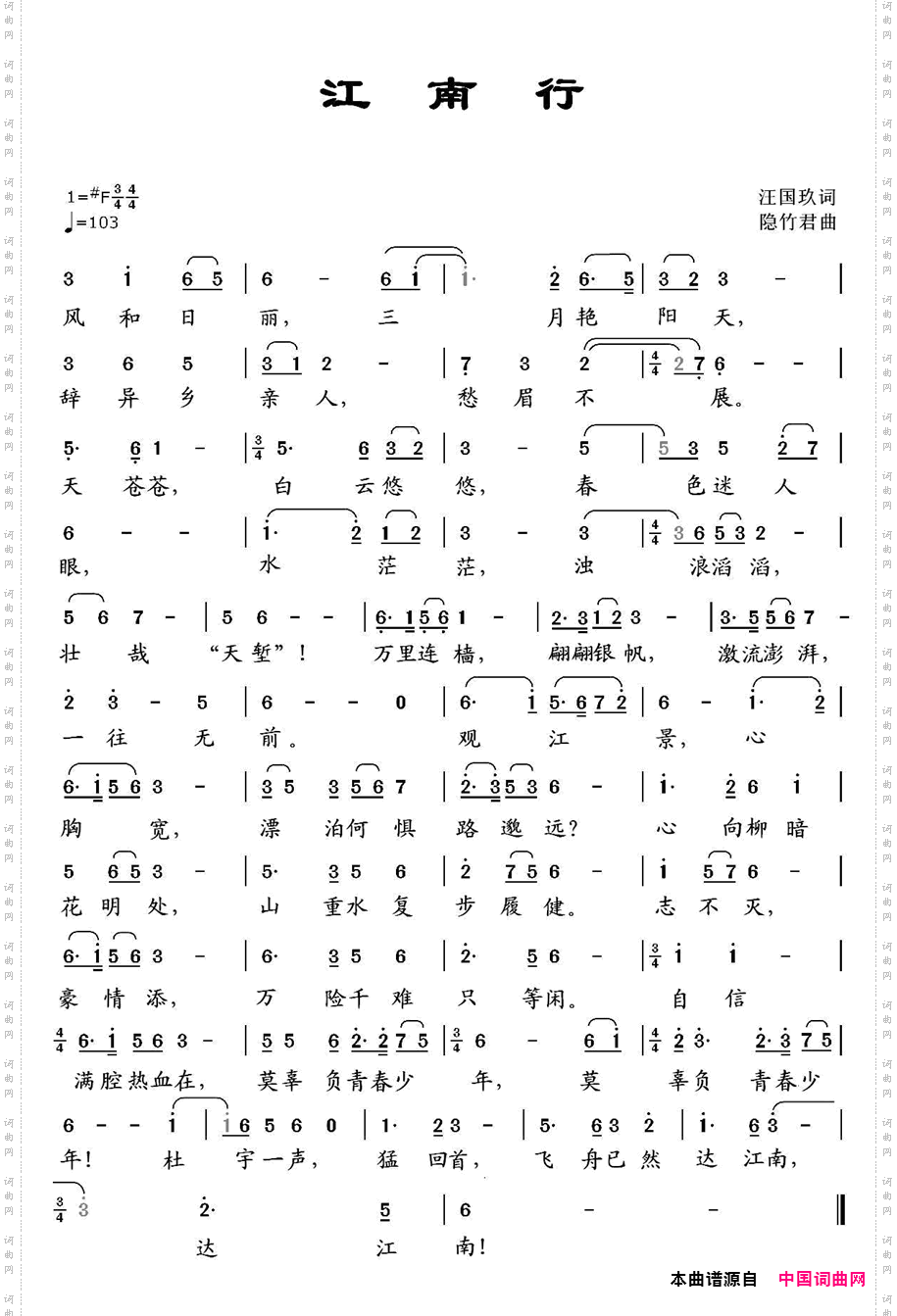 江南行