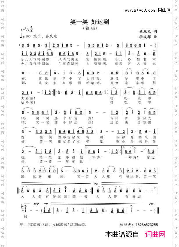 笑一笑好运到