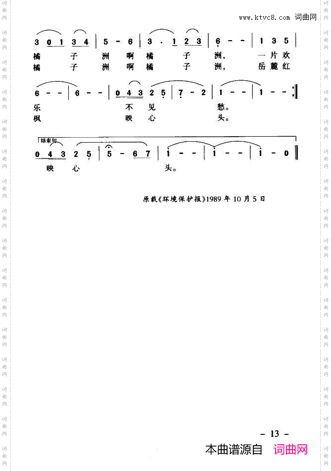 橘洲圆舞曲