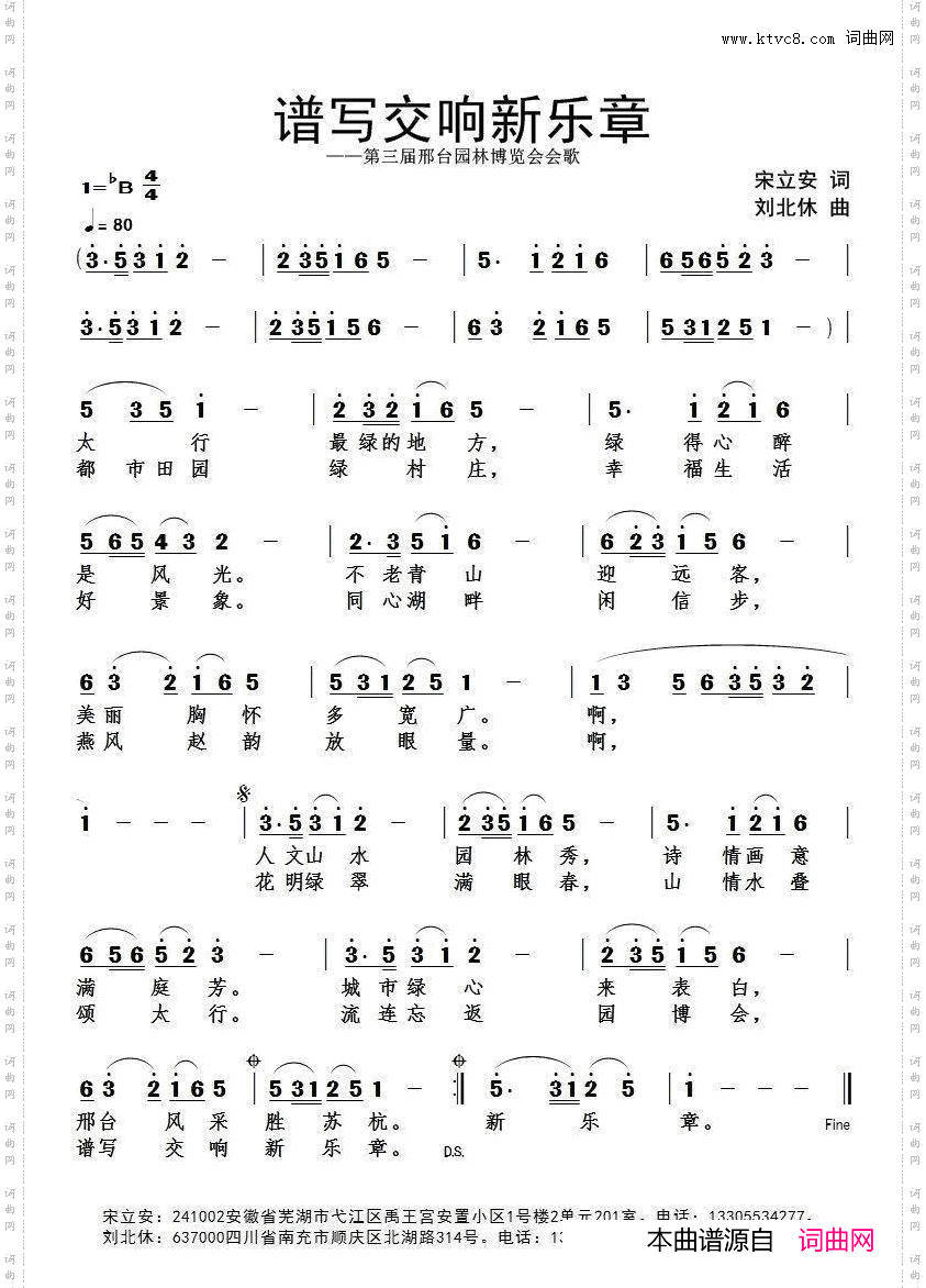 谱写交响新乐章_第三届邢台园林博览会会歌