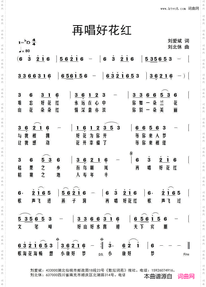 再唱好花红