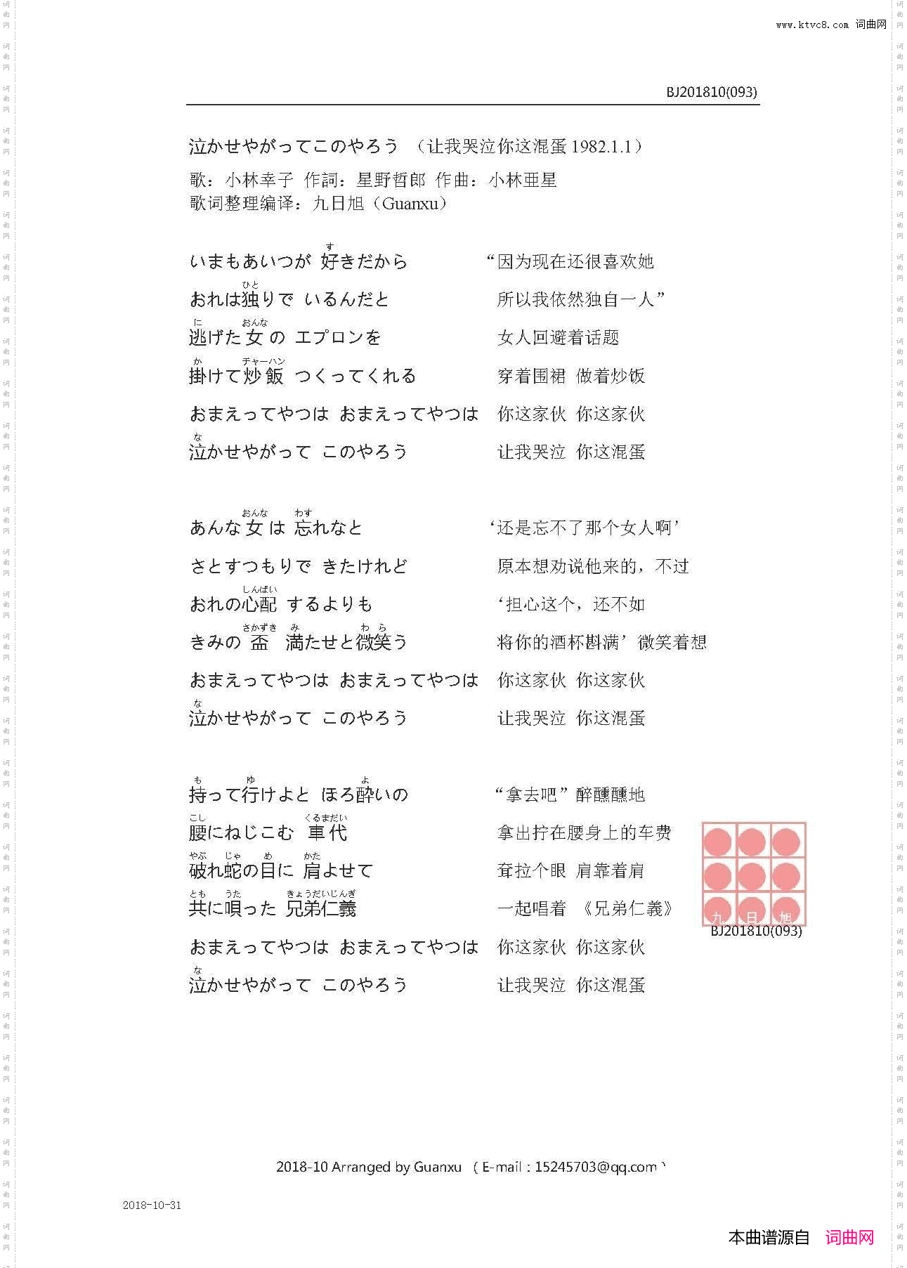 【日】泣かせやがってこのやろう让我哭泣你这混蛋