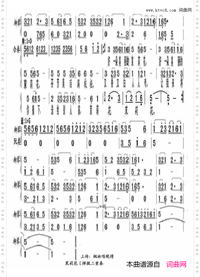 茉莉花_弹拨二重奏两页谱