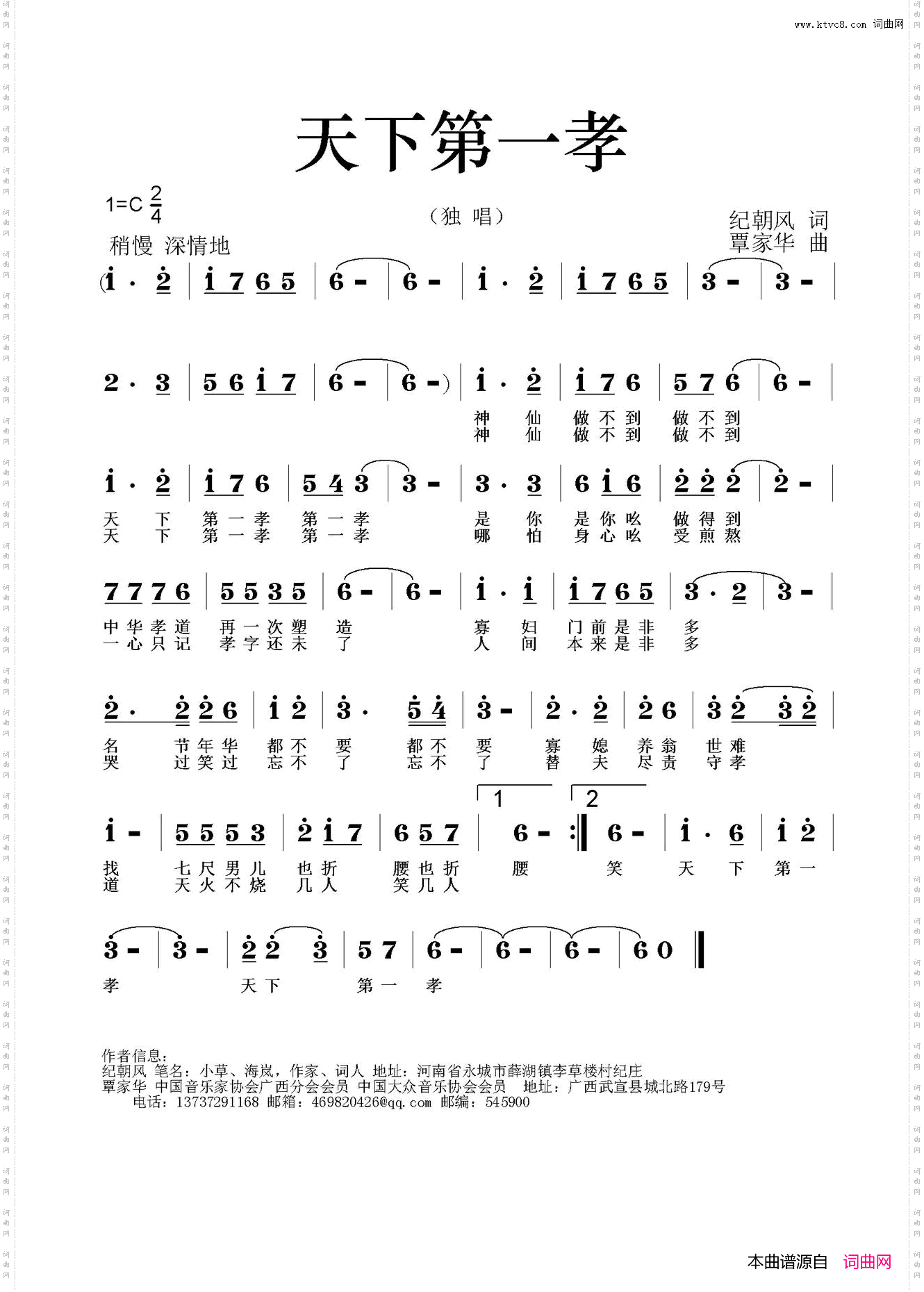 天下第一孝