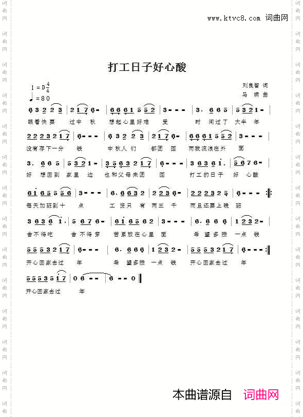 打工日子好辛酸