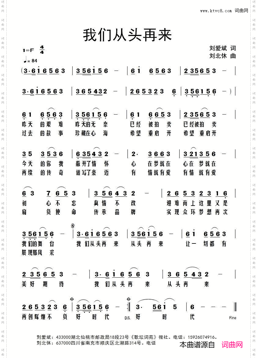 我们从头再来