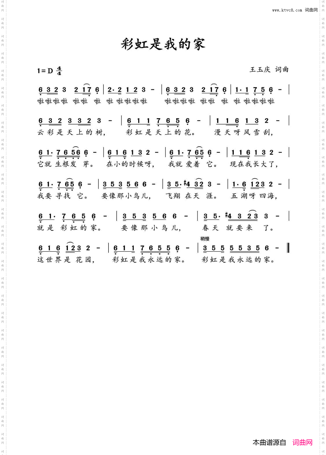 彩虹是我的家