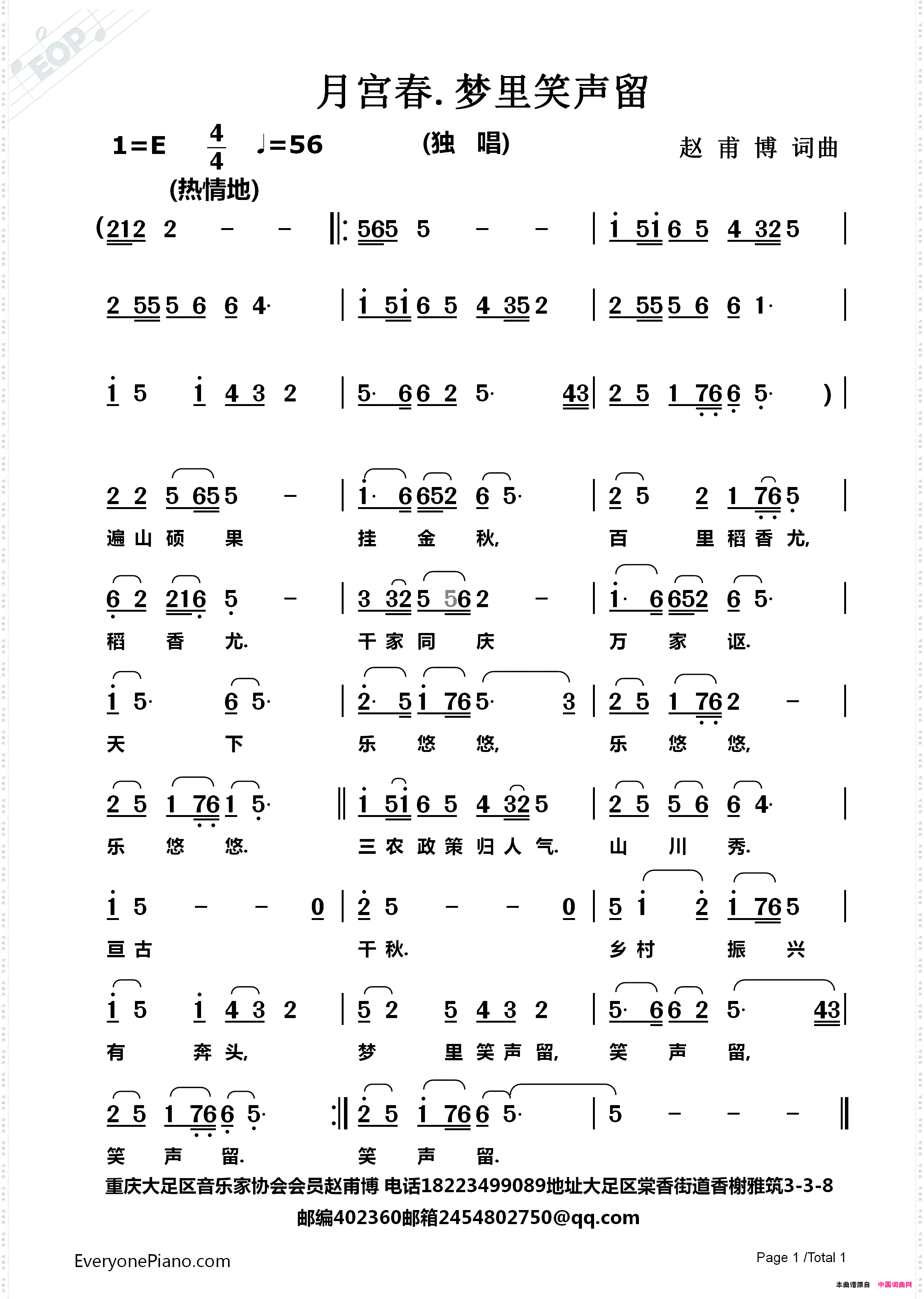 梦里笑声留