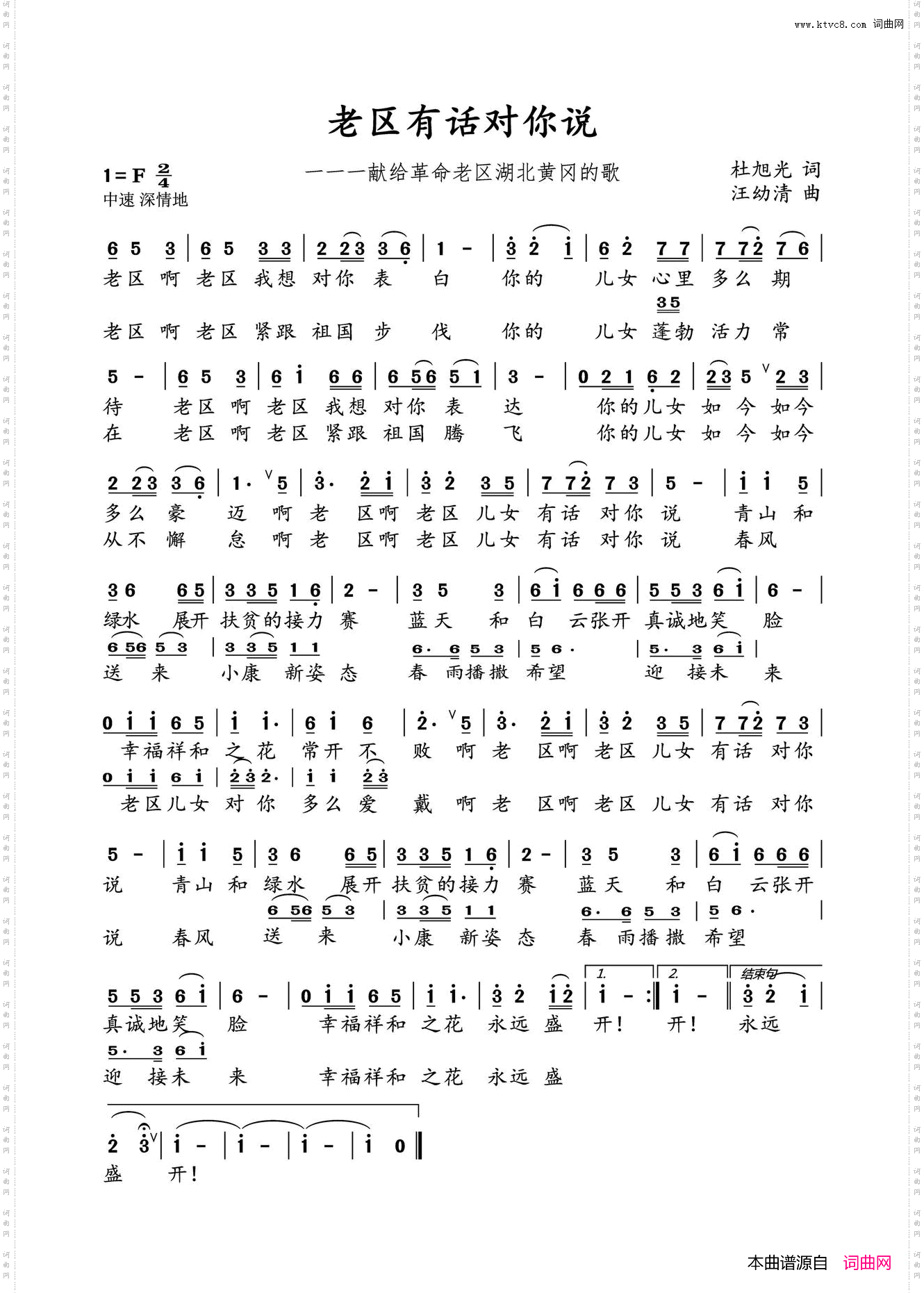 老区有话对你说