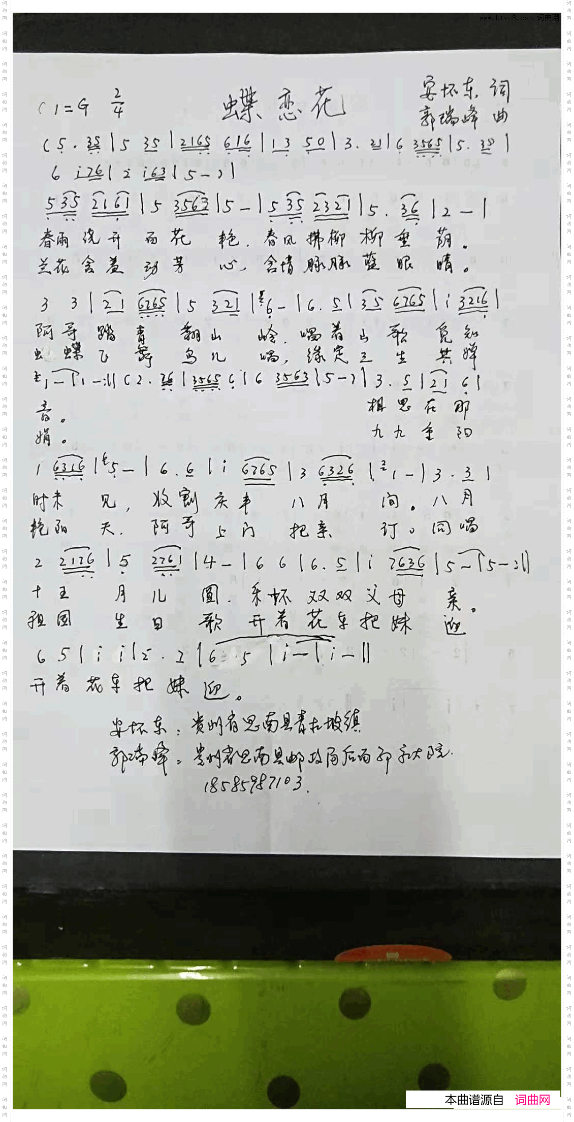 蝶恋花安怀东词郭瑞峰曲演唱白玲丽编曲李建昌