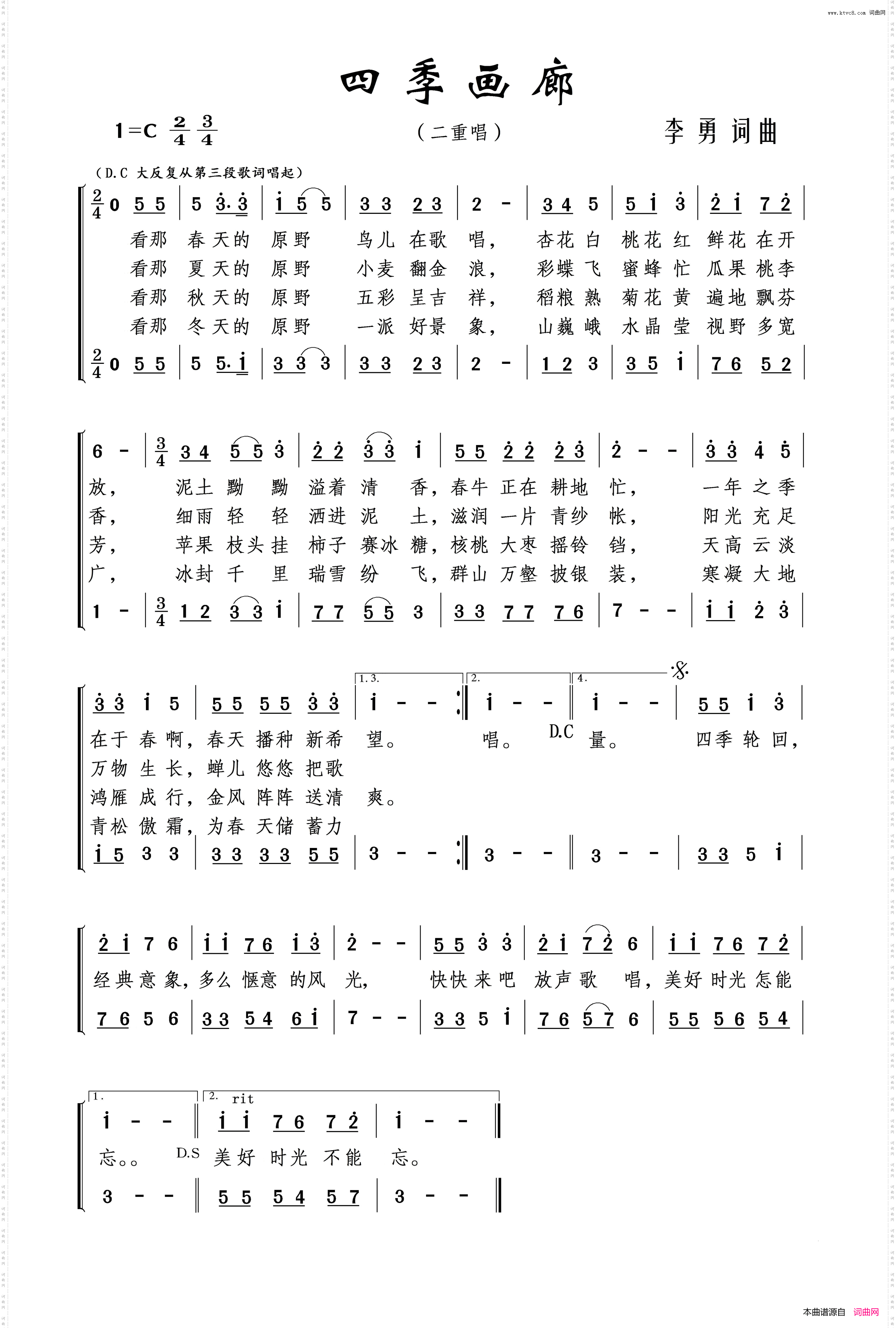 四季画廊