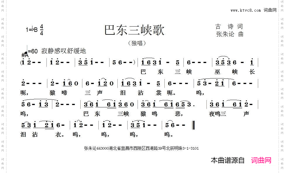 巴东三峡歌