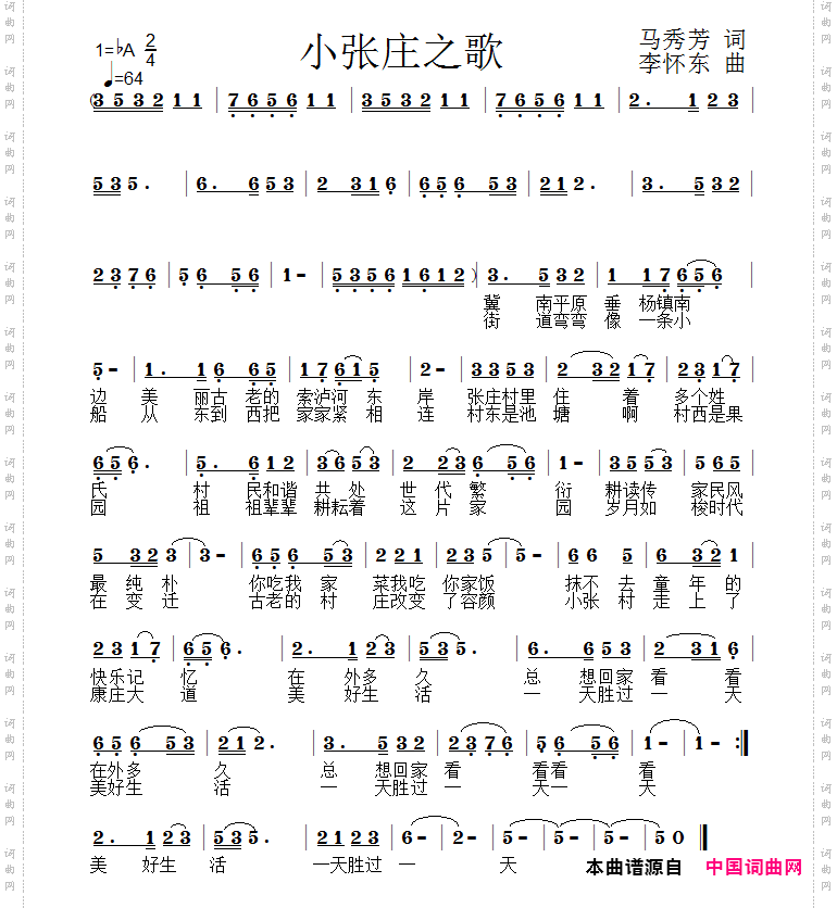 小张庄之歌