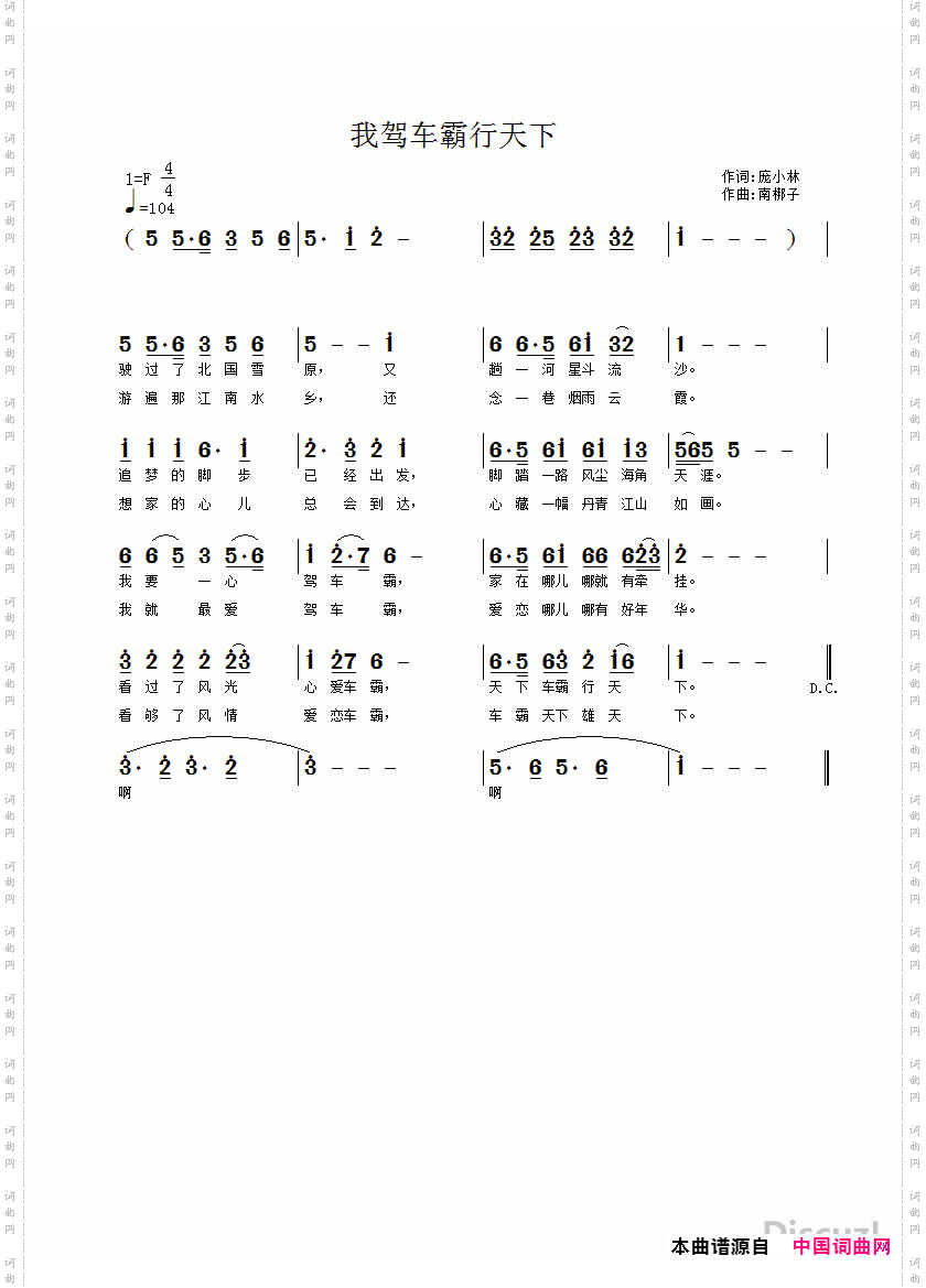 我驾车霸行天下