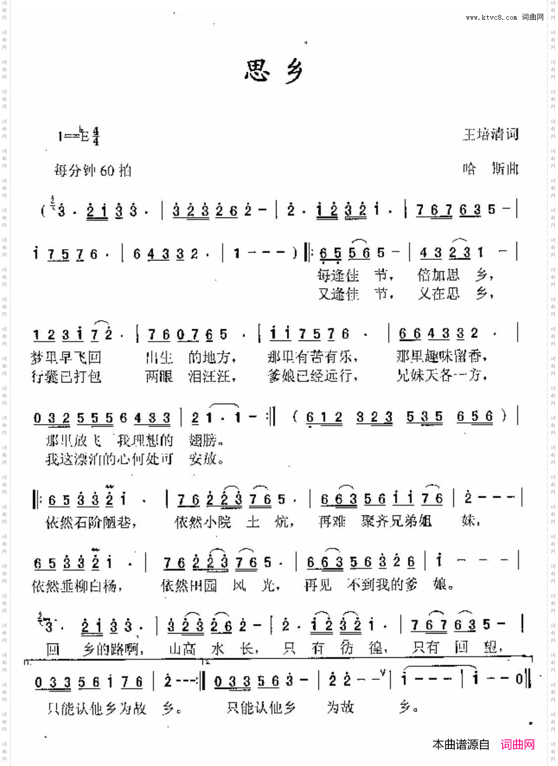 思乡