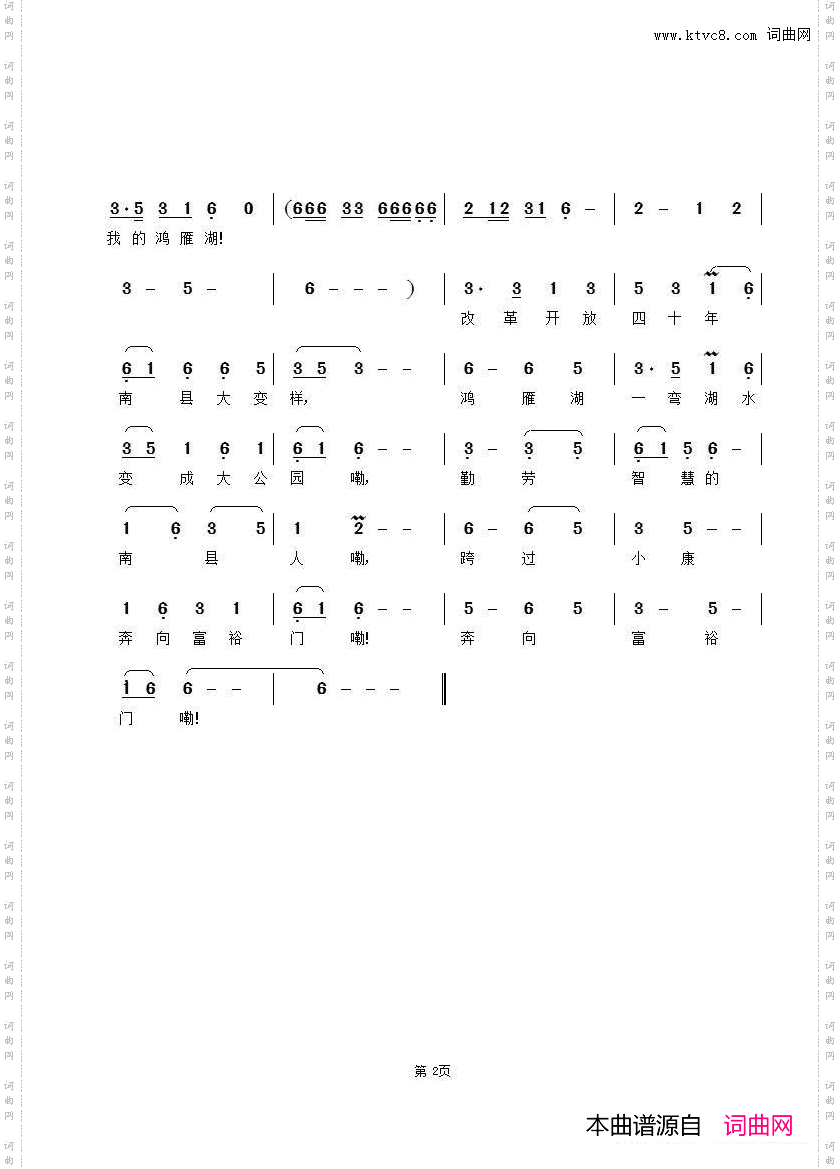 美丽的鸿雁湖
