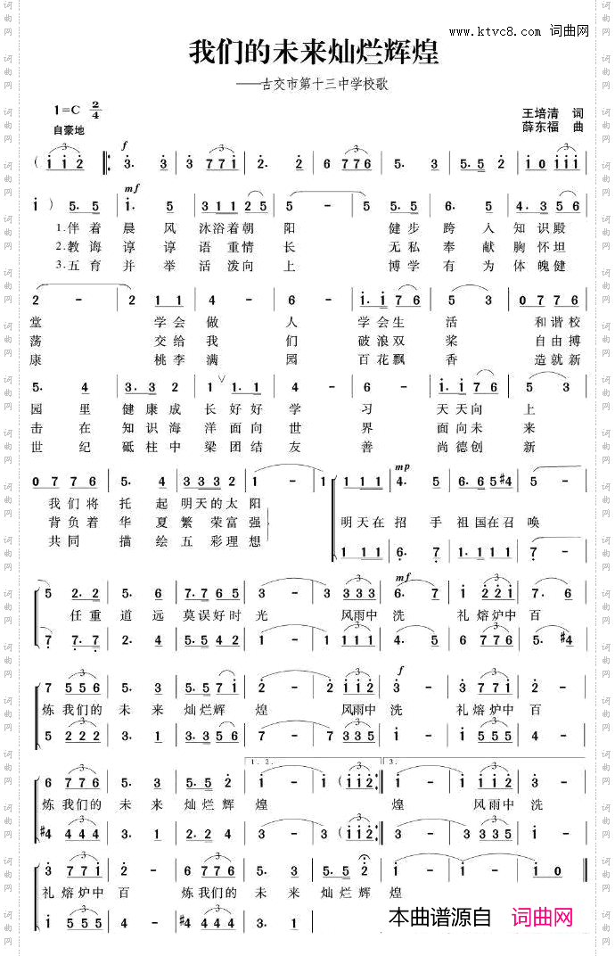 我们的未来灿烂辉煌_古交市第十三中学校歌