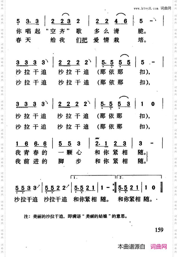 美丽的沙拉干追