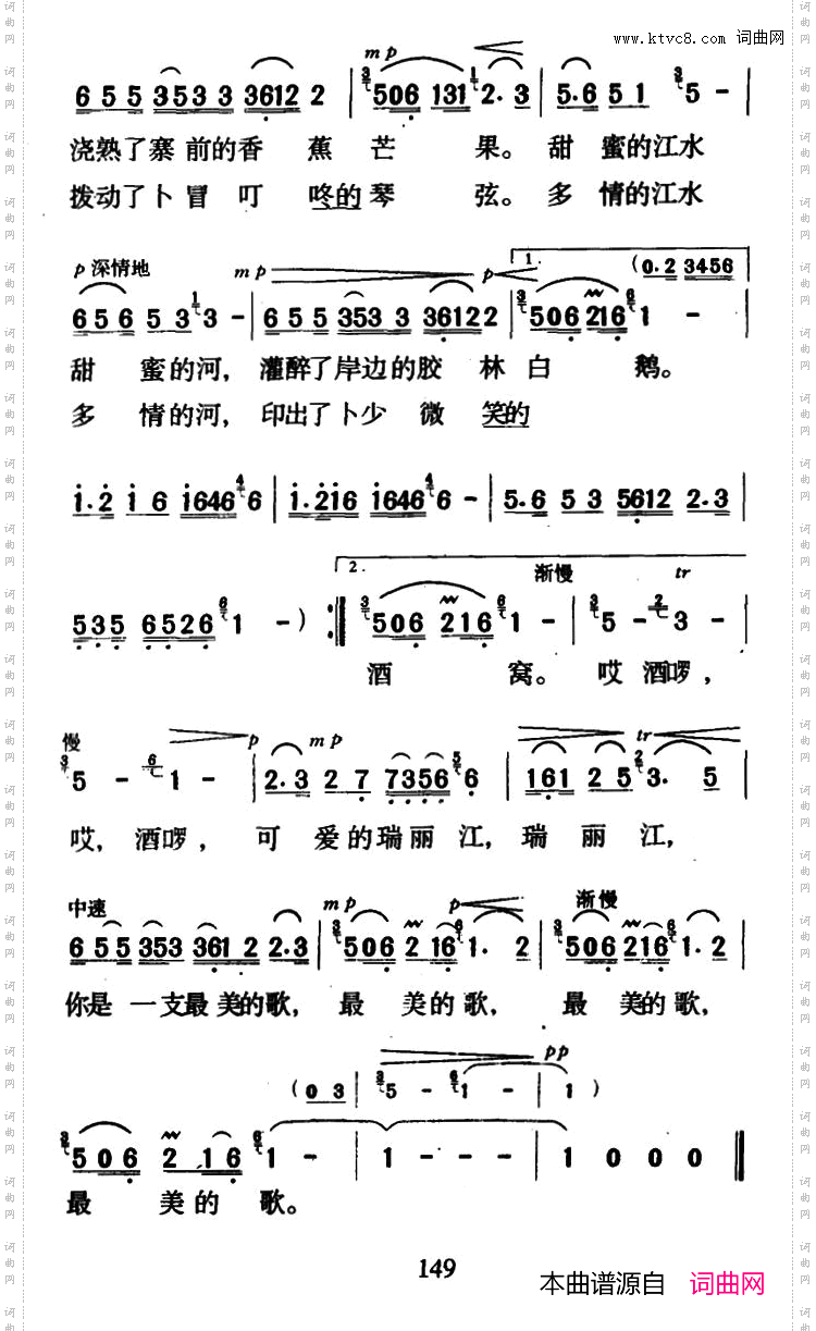 瑞丽江啊，美丽的歌