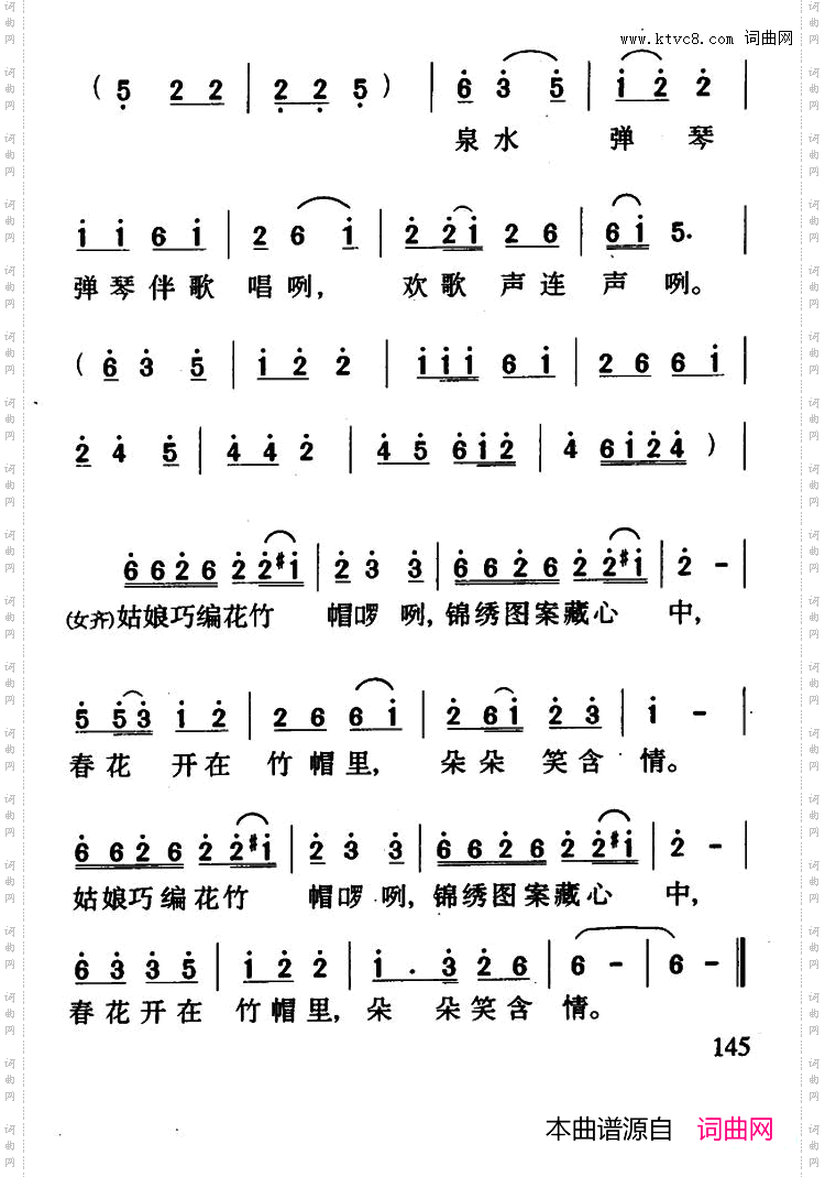 春花开在竹帽里