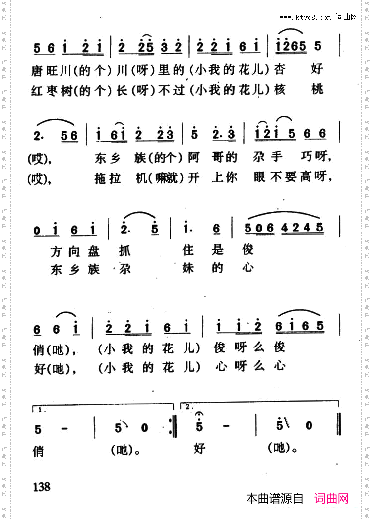 东乡族尕妹的心好