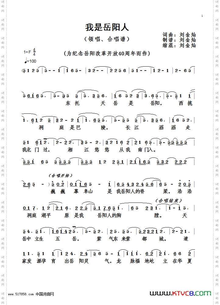 我是岳阳人_《我是岳阳人》领唱、合唱谱