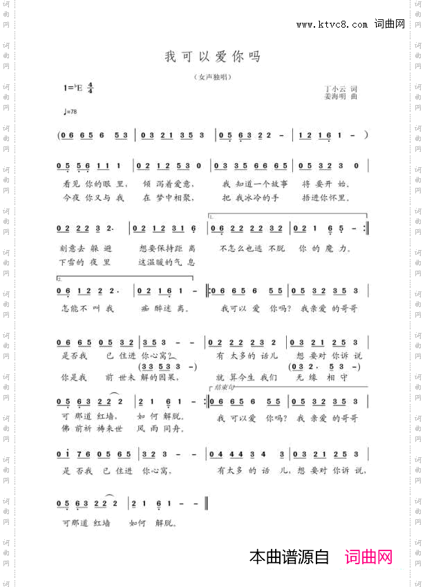 我可以爱你吗