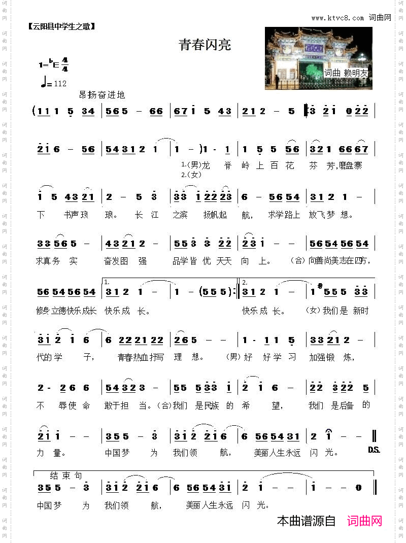 青春闪亮_云阳县中学生之歌