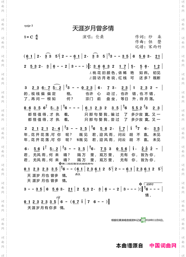 天涯岁月曾多情_演唱：伦桑