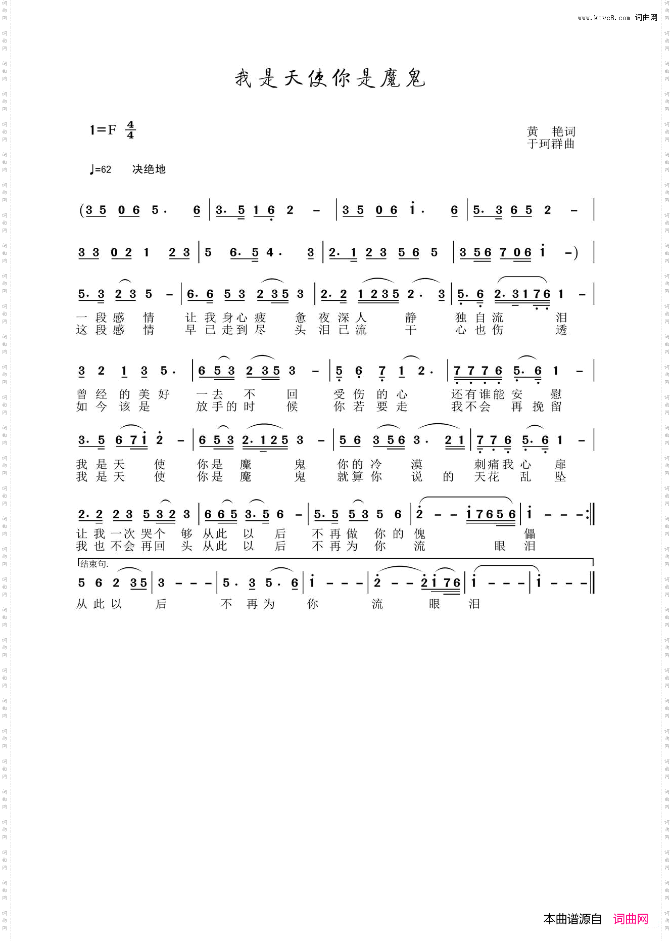 我是天使你是魔鬼