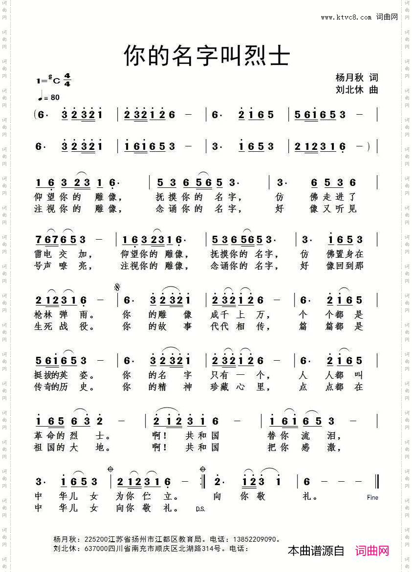 你的名字叫烈士