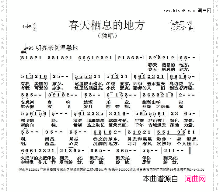 春天栖息的地方