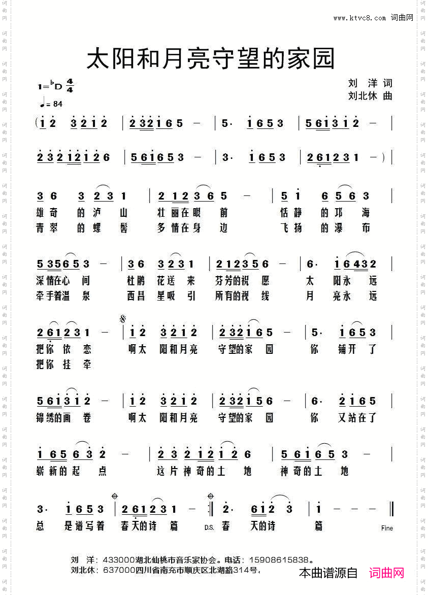 太阳和月亮守望的家园