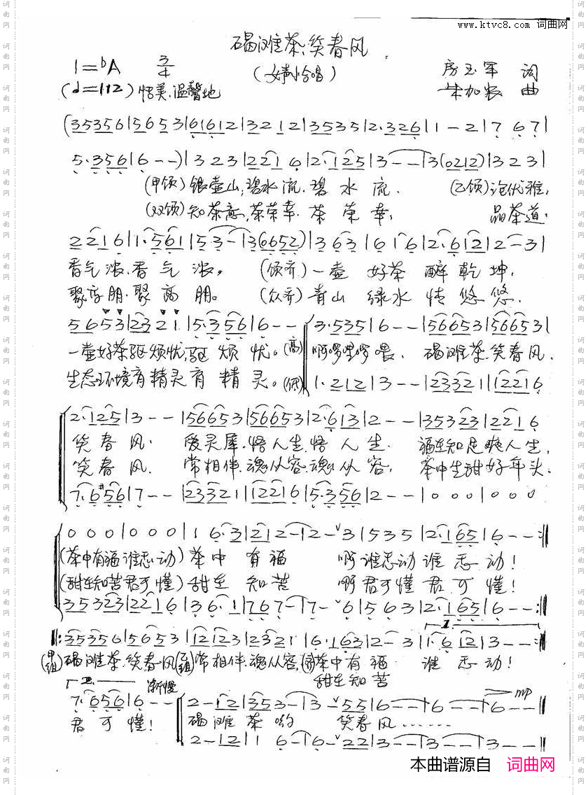 碣滩茶笑春风