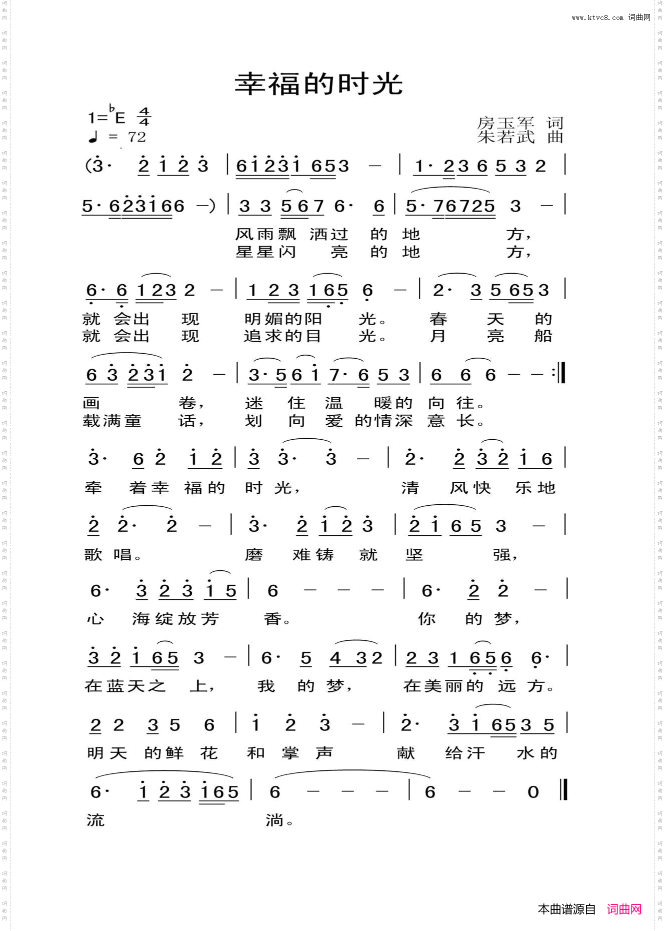幸福的时光